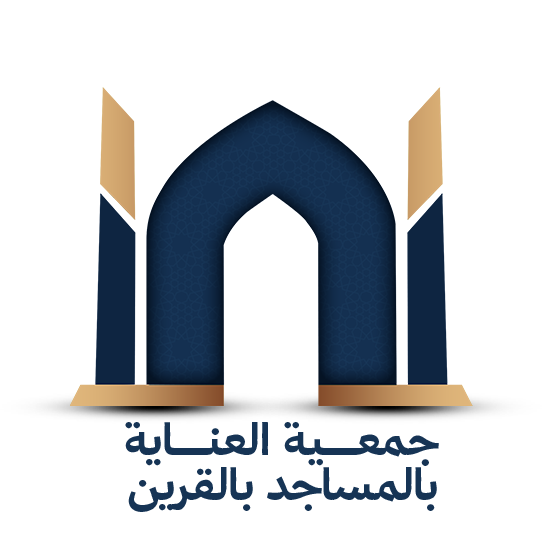 جمعية العناية بالمساجد بالقرين