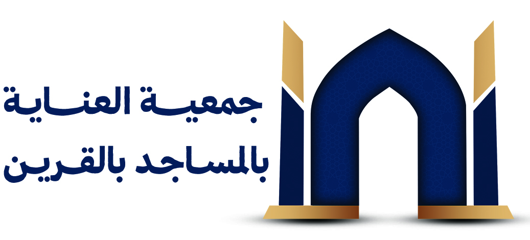 جمعية العناية بالمساجد بالقرين
