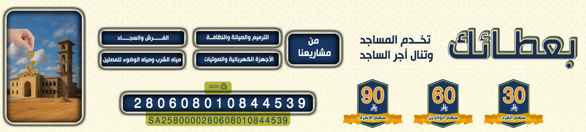 جمعية العناية بالمساجد بالقرين